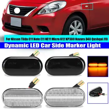 Bil Side Markør Lys Dynamisk LED-blinklys Lys For Nissan Tiida C11 Note E11 NE11 K12) Micra NP300 Navara D40 Qashqai J10